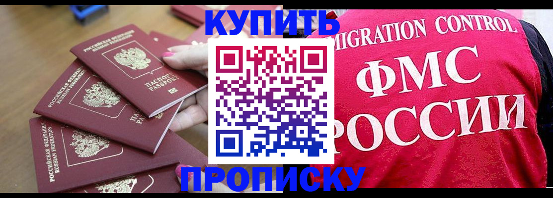 прописка регистрация в Яхроме