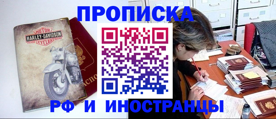 прописка паспорт в Яхроме