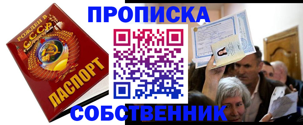 временная регистрация недорого в Яхроме