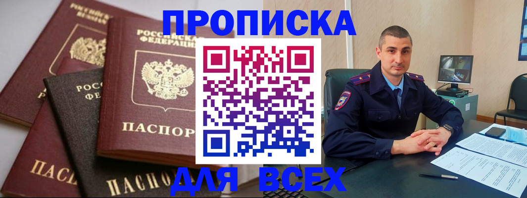 временная регистрация недорого в Яхроме