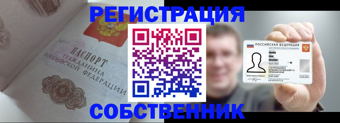 временная регистрация в Яхроме