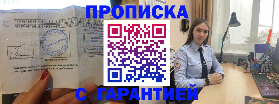 прописка для работы в Яхроме